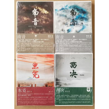 正版现货 龙城系列小说----《东霓》《西决》 《南音 上》《南音 下》（全四册） pdf epub mobi 下载