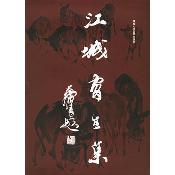 江城寫生集 9787536820012 pdf epub mobi 下载