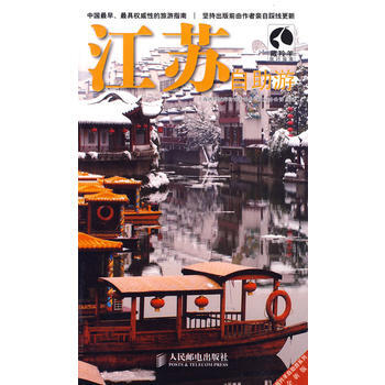 江苏自助游 pdf epub mobi 下载