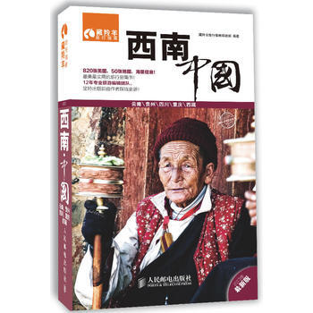 西南 中国