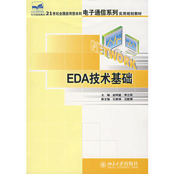 EDA技術基礎 9787301115039 pdf epub mobi 電子書 下載