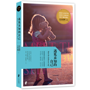 英文爱藏系列每天读一点英文 遇见未知的自己 中英文对照双语读物畅销书 英语课外阅读书籍初高中大学生英 pdf epub mobi 下载