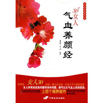 30+女人气血养颜经 pdf epub mobi 下载