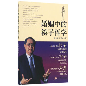正版文婚姻中的筷子哲学9787517820123愚心明葛慧珠 pdf epub mobi 电子书 下载