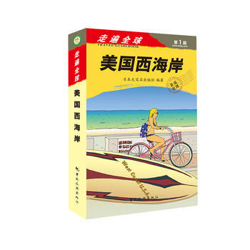 正版 美國西海岸 pdf epub mobi 下载