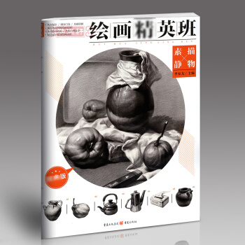 學海軒 敲門磚 素描靜物 繪畫班 高中版 李傢友 素描書入門基礎教程 美術高考自學教材 單體組閤橫竪 pdf epub mobi 下载