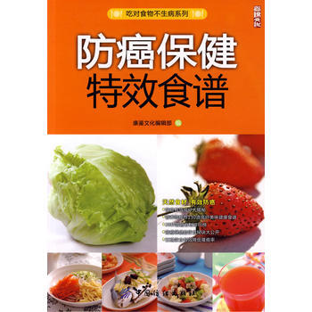 防癌保健特效食谱