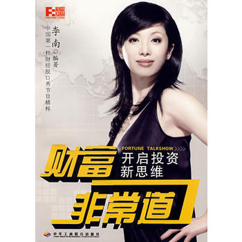 财富非常道：开启投资新思维 pdf epub mobi 下载