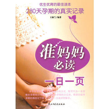 準媽媽必讀一日一頁 9787513901970 pdf epub mobi 下载