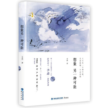 想象另一种可能(版)
