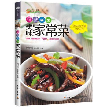 精選美味傢常菜 9787501996926 pdf epub mobi 電子書 下載