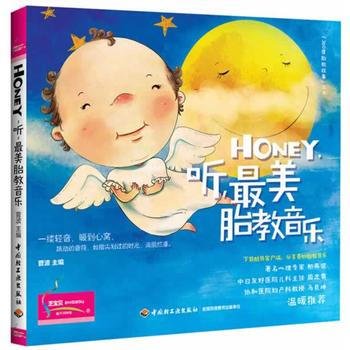 HONEY，聽，美胎教音樂 9787501996605 pdf epub mobi 下载