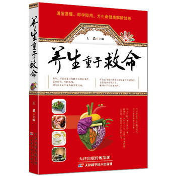 养生重于救命 9787530889039 pdf epub mobi 电子书 下载