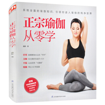 【附扫码看视频教程】正宗瑜伽从零学导师教你纤体教程 瑜伽书籍初级入门肥教程大全女性零基础畅销书瑜伽从