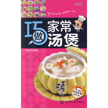 百姓厨房--巧做家常汤煲 董国成 9787122114945 pdf epub mobi 电子书 下载