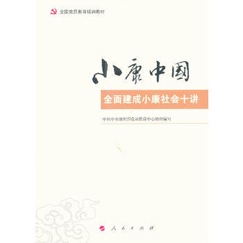 小康中國 pdf epub mobi 下载
