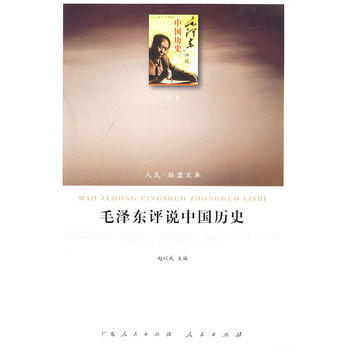 毛評說中國曆史 pdf epub mobi 電子書 下載