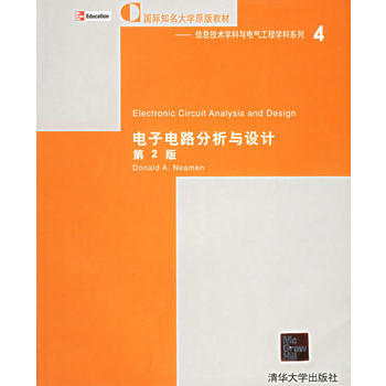 電子電路分析與設計(附CD-ROM光盤一張) Donald A.Neamen 978790 pdf epub mobi 電子書 下載