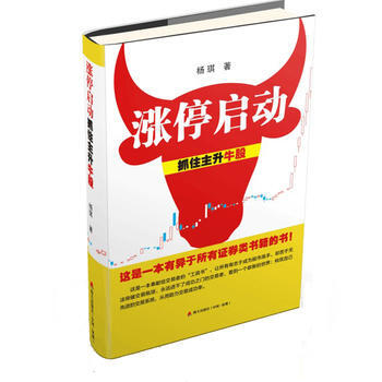 涨停启动-抓住主升牛股 9787550718111 pdf epub mobi 下载