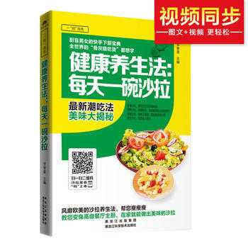 一“码”当先——健康养生法：每天一碗沙拉 9787538886252 pdf epub mobi 电子书 下载