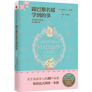 跟巴黎名媛学到的事 pdf epub mobi 电子书 下载