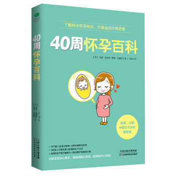 正版文40周怀孕百科9787557635305(英)安雅·海耶斯 荷莉·史密斯 pdf epub mobi 下载
