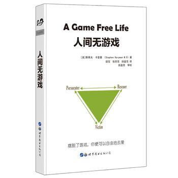 人间无游戏 9787519230388 pdf epub mobi 电子书 下载