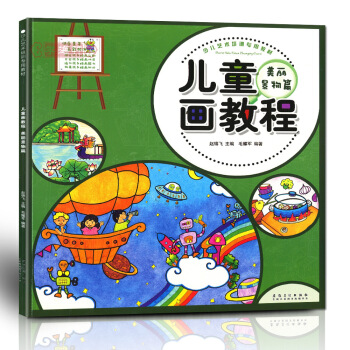 學海軒 美麗景物篇 兒童畫教程 趙錦飛 毛耀軍少兒藝術培訓教材水彩畫油畫棒課堂引導繪畫步驟講解描邊臨 pdf epub mobi 下载