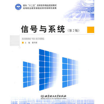信號與係統(第2版) pdf epub mobi 下载