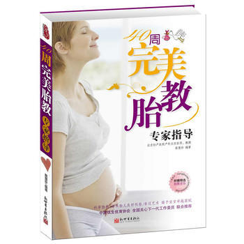 40周完美胎教专家指导 蔡慧珍著 9787510429170 pdf epub mobi 下载