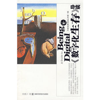 《数字化生存》导读