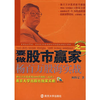 要做股市贏傢(之二)楊百萬股海實戰(含盤) pdf epub mobi 下载
