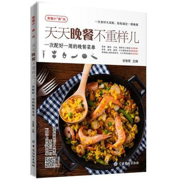 天天晚餐不重样儿——一次配好一周的晚餐菜单 pdf epub mobi 电子书 下载
