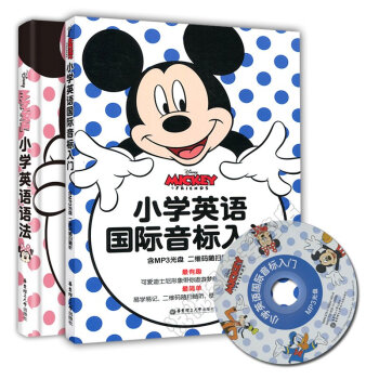 迪士尼小学英语语法+国际音标入门 附光盘 小学生英语语法训练 英语音标入门教材国际音标教程英语发音零 pdf epub mobi 电子书 下载