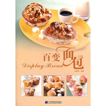 百变面包 9787538155730 pdf epub mobi 电子书 下载