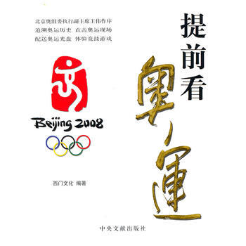 提前看奥运(上下卷) pdf epub mobi 下载