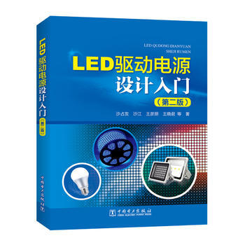 LED驱动电源设计入门 9787519803643 pdf epub mobi 电子书 下载