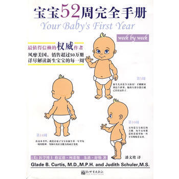 宝宝52周完全手册 pdf epub mobi 下载