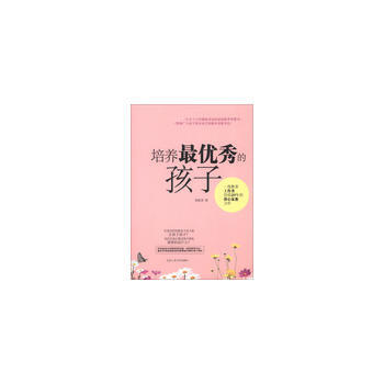 培养的孩子 9787563934614 pdf epub mobi 下载