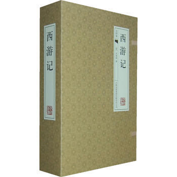西游记-(经典线装本 全套四册)9787546359168 吉林出版集团有限责任公司 (