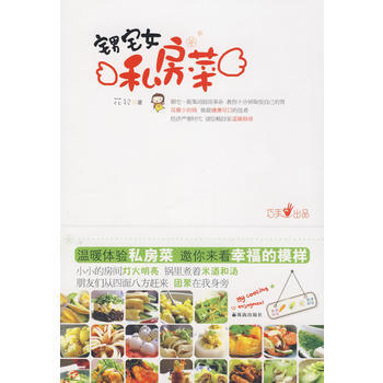 宅男宅女私房菜(巧手系列) pdf epub mobi 电子书 下载