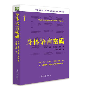 身体语言密码 pdf epub mobi 电子书 下载
