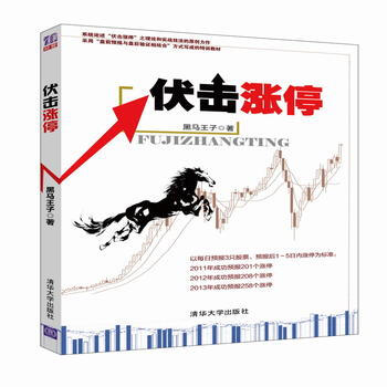 伏擊漲停 pdf epub mobi 下载