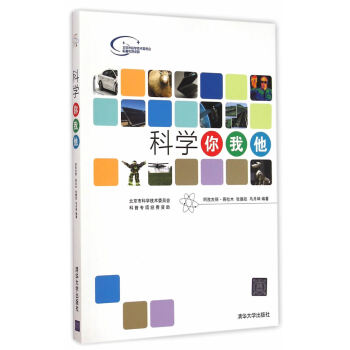 科学你我他 pdf epub mobi 电子书 下载