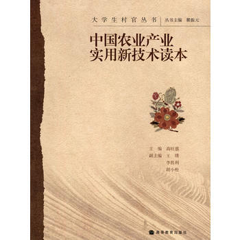 中国农业产业实用新技术读本 pdf epub mobi 下载