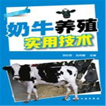奶牛養殖實用技術 pdf epub mobi 下载