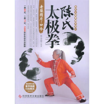 陈氏太极拳-老架图片.口令