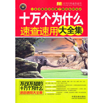 十万个为什么速查速用大全集 pdf epub mobi 电子书 下载