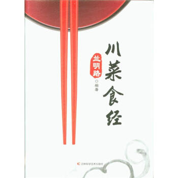 川菜食經 pdf epub mobi 電子書 下載