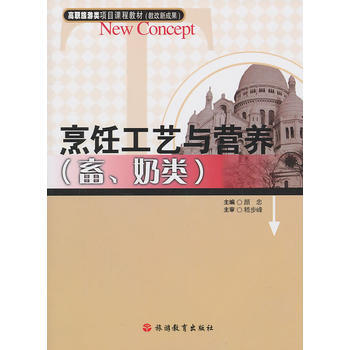 烹飪工藝與營養(畜、奶類) pdf epub mobi 電子書 下載
